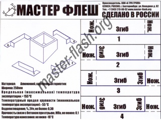 Ленточный Мастер Флеш 5м.